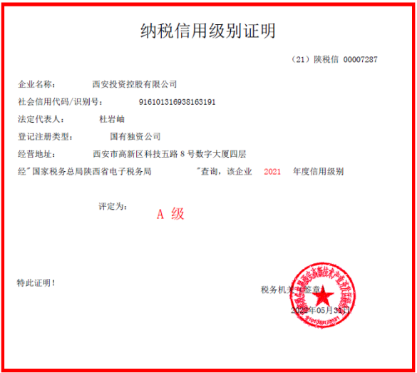 公司榮獲“2022年度納稅信用A級(jí)納稅人”稱號(hào) 連續(xù)六年獲此殊榮！