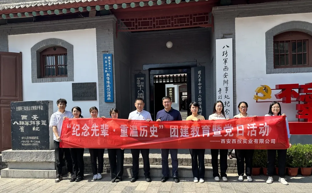 西投實業(yè)公司開展“紀(jì)念先輩、重溫歷史”團(tuán)建教育暨黨日活動