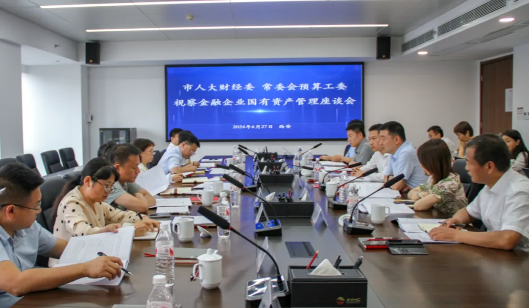 市人大財經(jīng)委、常委會預(yù)算工委視察我市金融企業(yè)國有資產(chǎn)管理情況