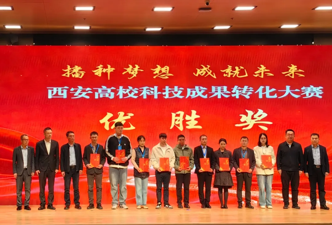 西安投資控股全程參與2025西安高?？萍汲晒D(zhuǎn)化大賽