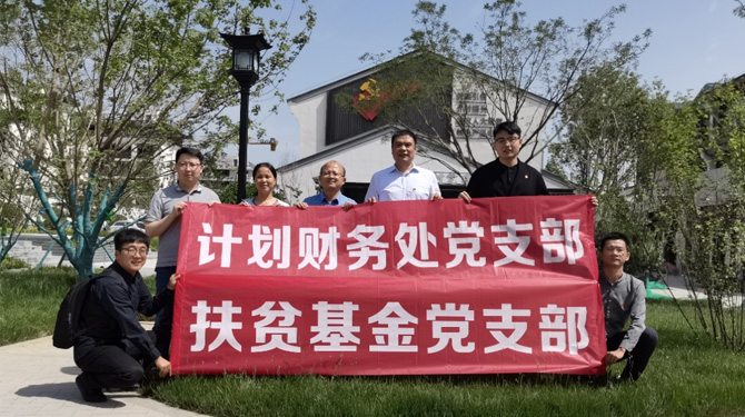 扶貧基金黨支部、第八黨支部、第四黨支部開(kāi)展主題活動(dòng)