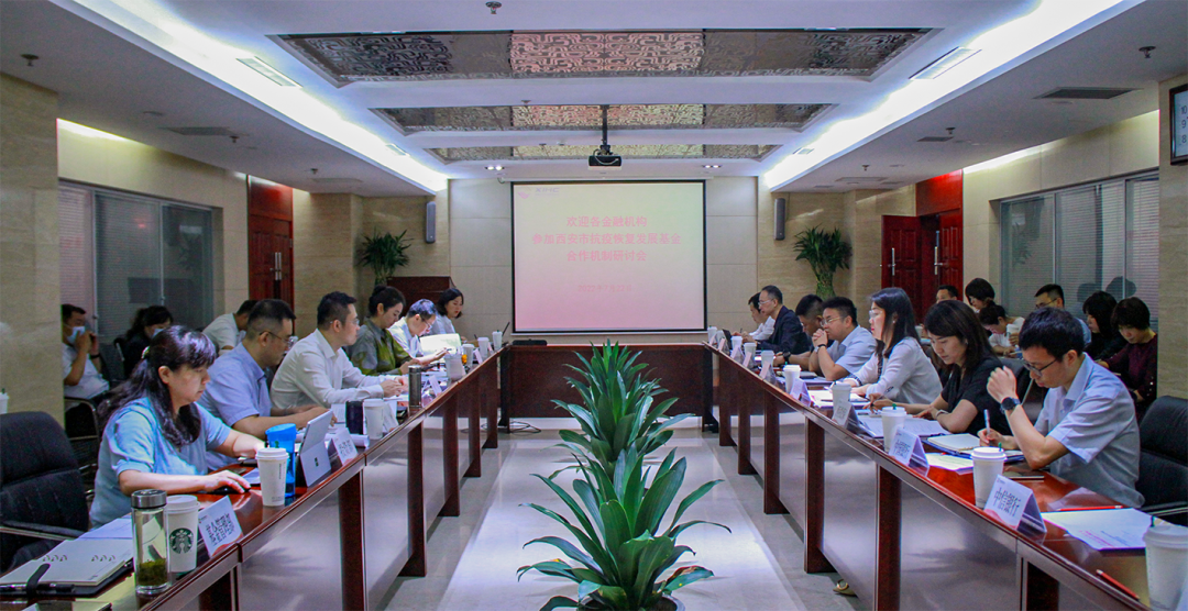 西安市抗疫恢復(fù)發(fā)展基金投貸擔(dān)聯(lián)動(dòng)合作機(jī)制研討會(huì)圓滿召開(kāi) 西安市抗疫恢復(fù)發(fā)展基金投貸擔(dān)聯(lián)動(dòng)合作機(jī)制研討會(huì)圓滿召開(kāi)