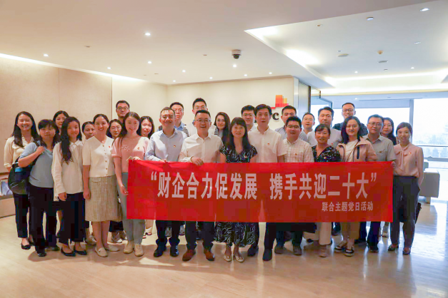 公司參加“財(cái)企合力促發(fā)展， 攜手共迎二十大”主題黨日活動