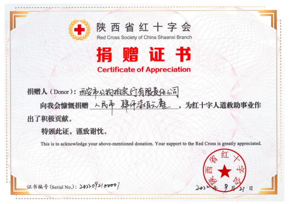 西安市公物拍賣行有限責(zé)任公司開展慈善拍賣活動(dòng)