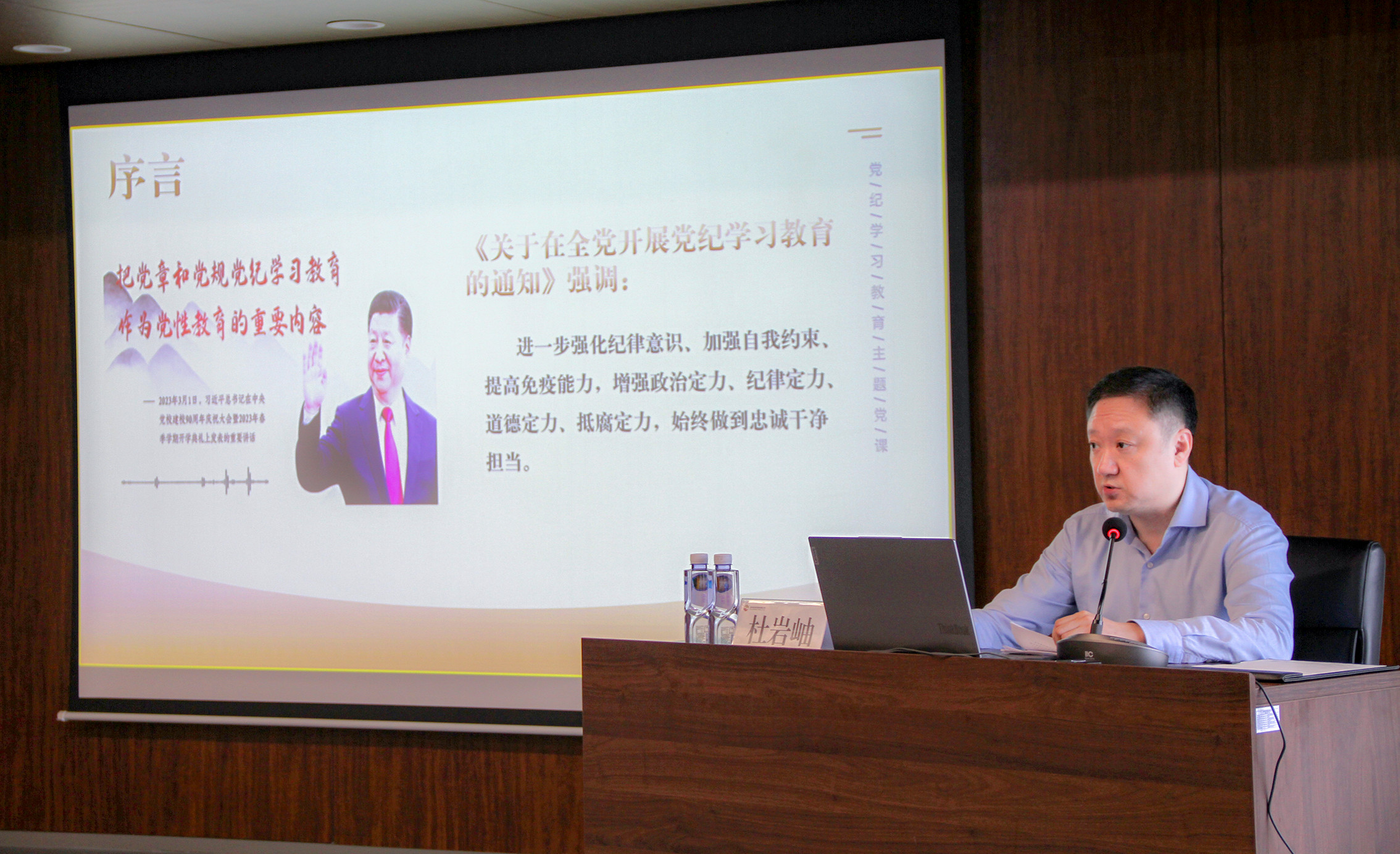 杜巖岫為公司黨員干部講授紀律黨課 杜巖岫為公司黨員干部講授紀律黨課