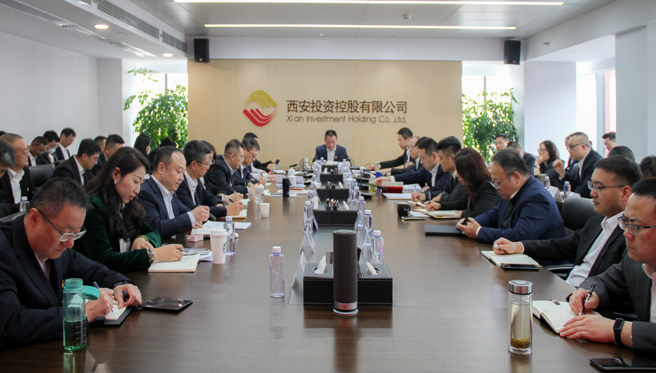 以做好八個(gè)新提升 奮力開創(chuàng)高質(zhì)量發(fā)展新篇章——西安投資控股召開2025年度經(jīng)營(yíng)工作會(huì)